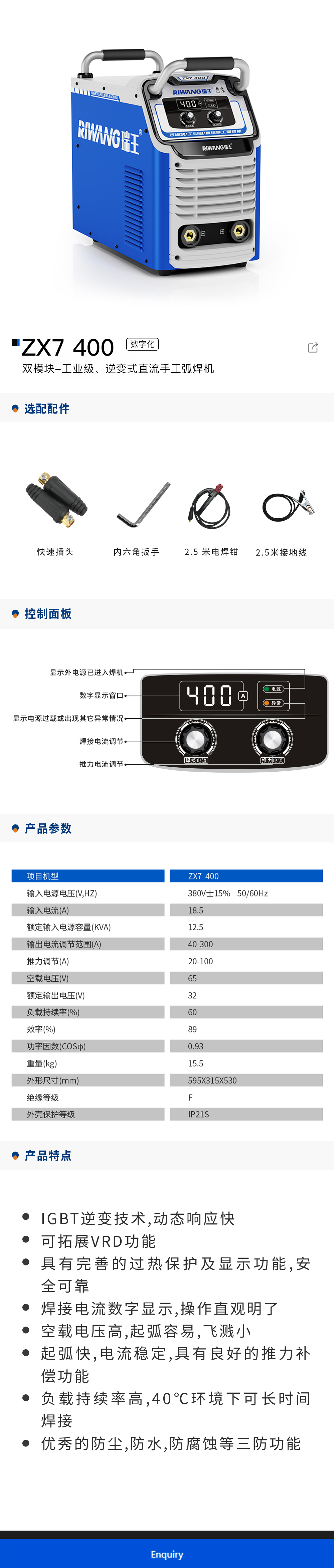 ZX7 400 03 - GUANGDONG RIWANG TECHNOLOGY CO.,LTD