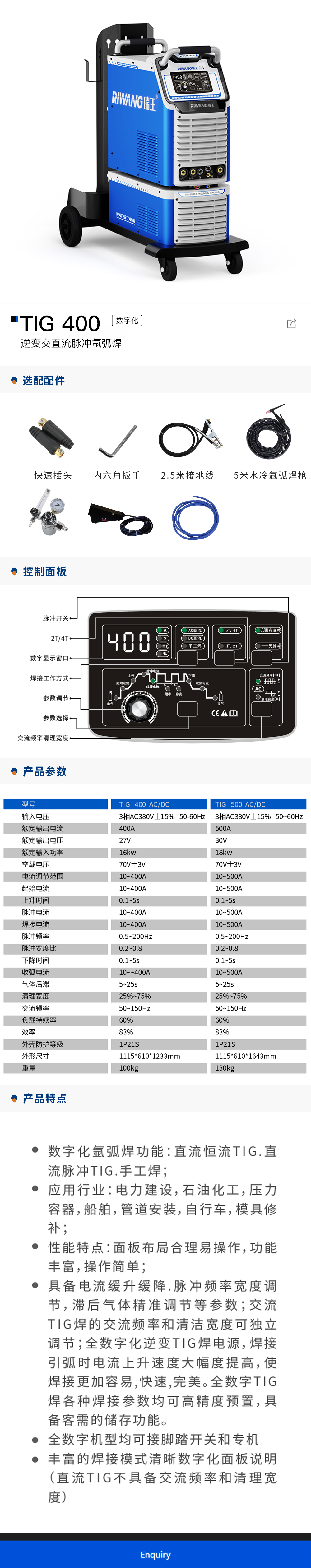 5 TIG 400 AC.DC - 副本.jpg
