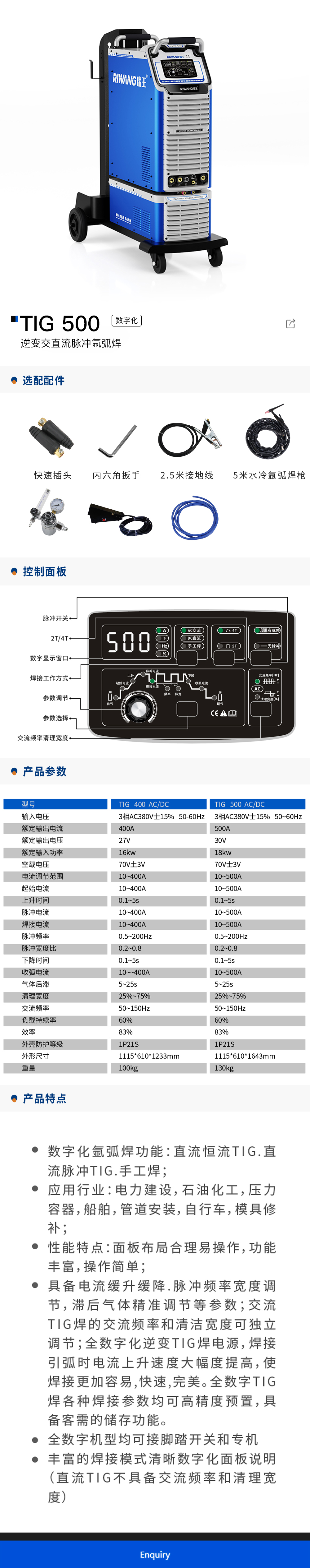5 TIG 500 AC.DC - 副本.jpg