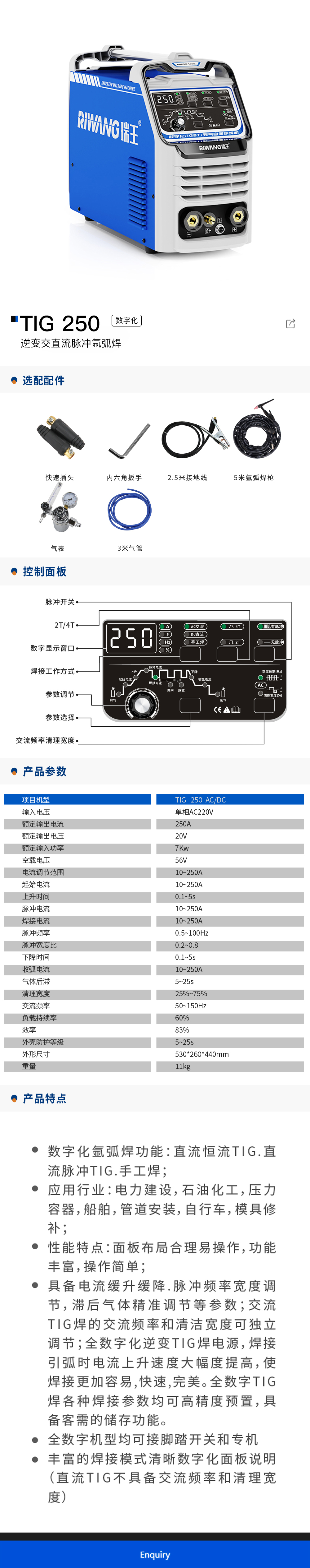5 TIG 250 AC.DC - 副本.jpg