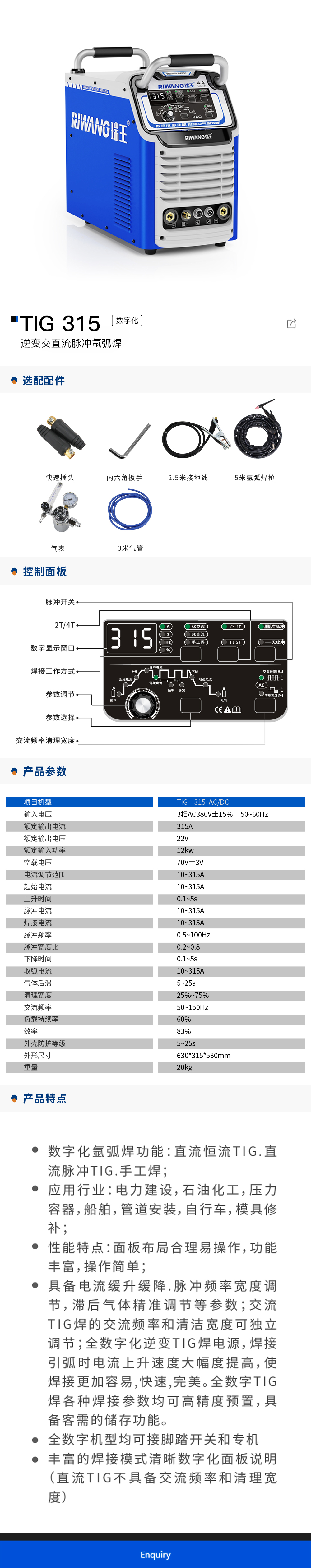 5 TIG 315 AC.DC - 副本.jpg